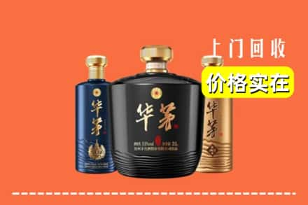 高价收购:阿城区上门回收华茅酒